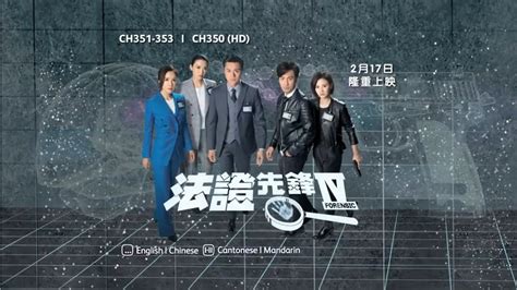 5.5分《法证先锋4》背后，情怀“杀”了那个TVB_手机新浪网