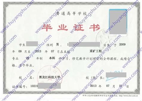 黑龙江科技学院毕业证档案样本学位证样本
