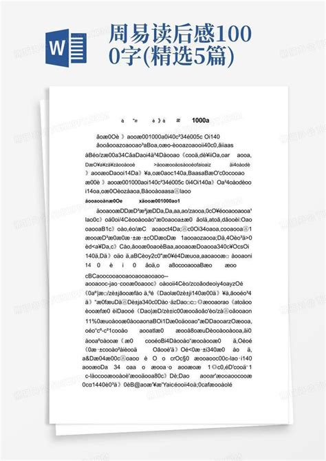 《经典常谈》之《周易》简介+习题-八年级语文下册《经典常谈》(（PDF有答案）-21世纪教育网