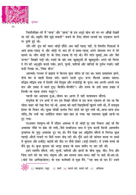 Image result for Class 10 Hindi Chapter 2