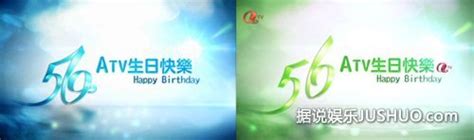 亚视56周年台庆Logo被指像“死” 现已悄悄修改
