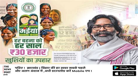 BIG BREAKING: मंईयां सम्मान योजना में बचे हुए लाभुक के बैंक खाते में 19 ...