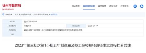 2023年江苏徐州中考录取结果查询入口