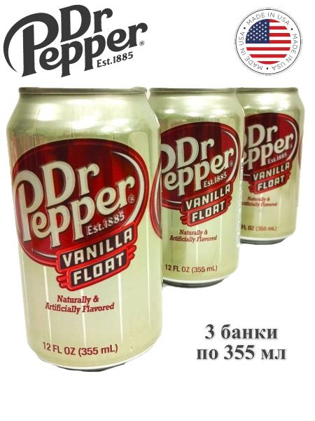Газированный напиток Dr Pepper Vanilla Float США, 3 банки по 355 мл ...