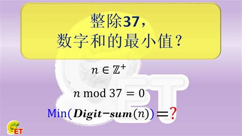 整除37，数字和的最小值？ -90049