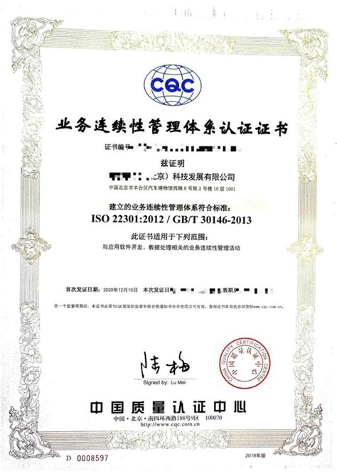 ISO22301业务连续性管理体系_ISO认证咨询_服务项目-中咨鑫顺(北京)管理咨询有限公司