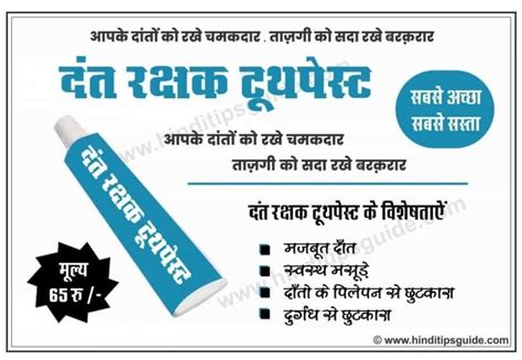 Vigyapan on Colgate toothpaste in Hindi - Brainly.in