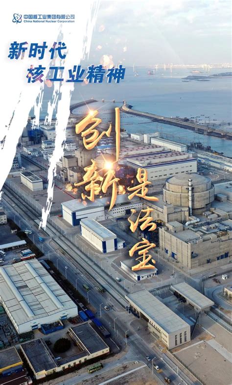 中核集团发布新时代核工业精神