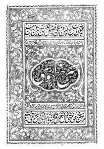 شرح ظہوری | Sufinama