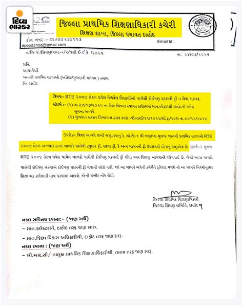 DevgadhBaria Ratnadeep School RTE Violation; BJP Leader Trustee Fees ...
