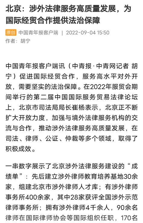 北京涉外法律服务获中央和市属媒体齐关注
