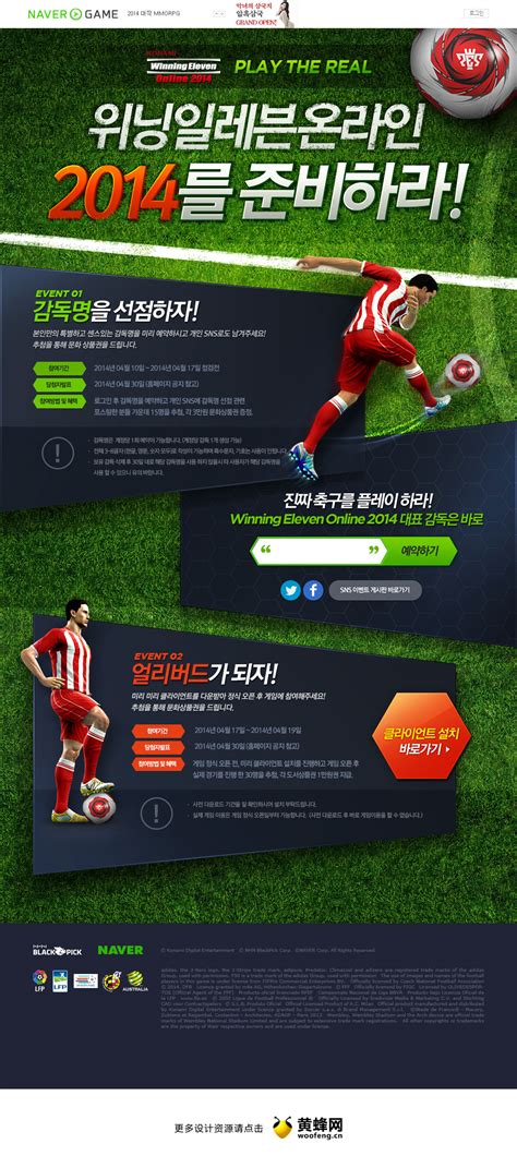 足球游戏专题页面设计 - - 大美工dameigong.cn