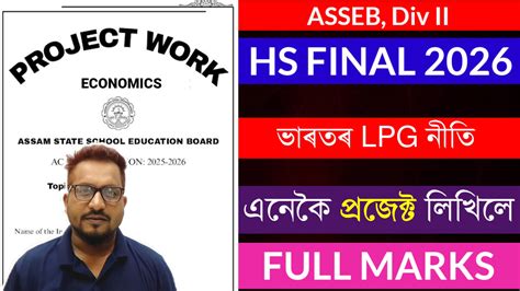Project Writing on India's LPG Policy for HS 2nd Year - edunation19