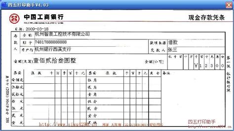 中国工商银行进账单打印模板 >> 免费中国工商银行进账单打印软件 >>