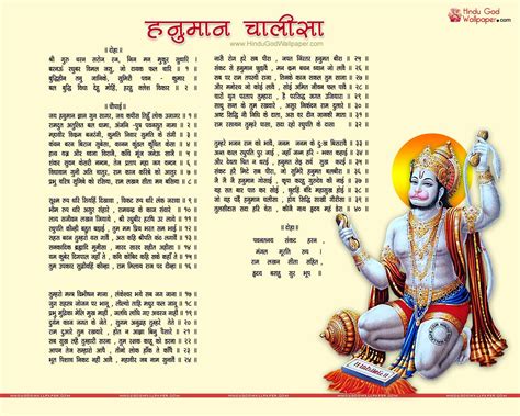 Hanuman Chalisa English Download – VVWSB