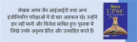 Mission UPSC - Meri Yatra: UPSC Aur Uske Paar (Hindi Translation of ...