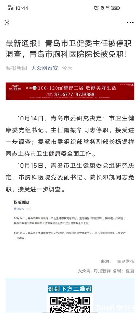 卫健委主任被免职后，区委书记也调整_腾讯新闻