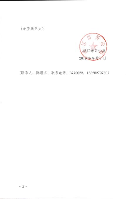 旅行社分社备案登记证明变更公告（2021年-001号）_湛江市人民政府门户网站