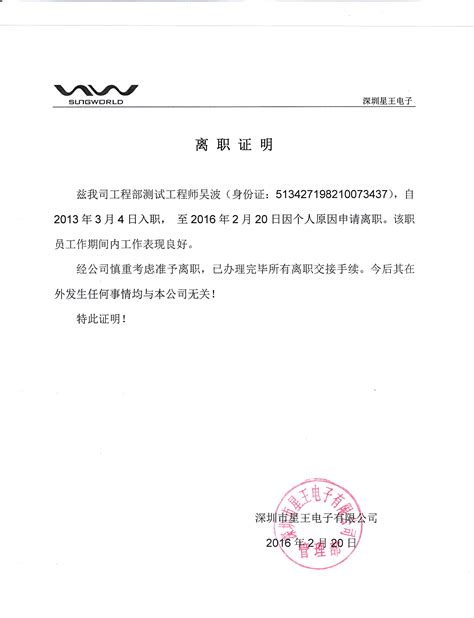 黑白简约公司员工离职证明书离职申请word模板下载 - 觅知网