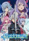 Seirei Gensouki (Seirei Gensouki: Spirit Chronicles, TV 2021 ...
