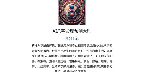 AI八字命理预测大师 GPTs author, description, features and functions, examples ...