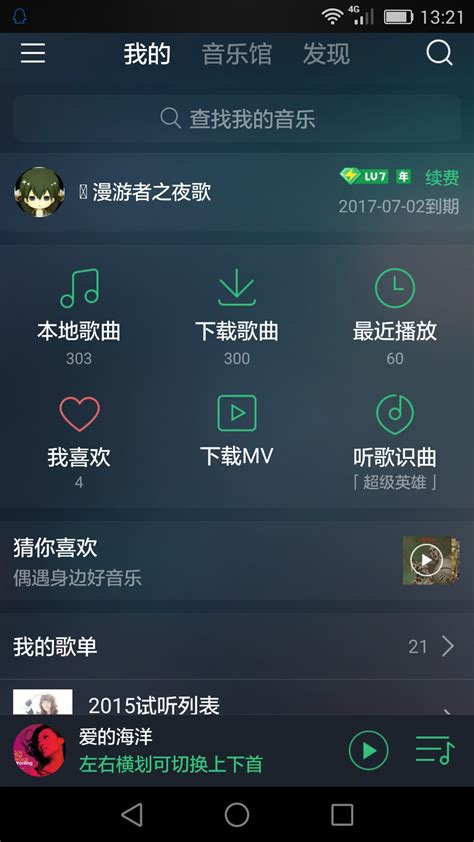 QQ Music (音乐) Music Streaming App Guide: Apps in China Tutorial