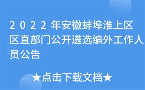上海十院与蚌埠合作学科遴选评估汇报会举行-蚌埠市第一人民医院