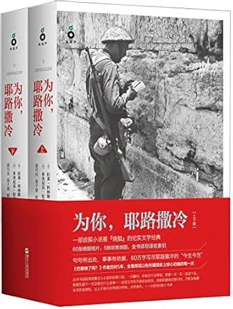 O Jerusalem! : Larry Collins, Dominique Lapierre: Amazon.in: Books