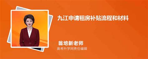 九江申请租房补贴流程和材料2024最新政策规定