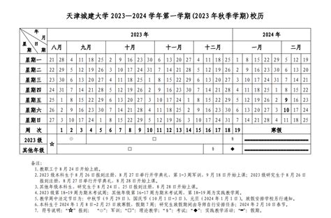 2023年秋季学期校历-国际工程学院