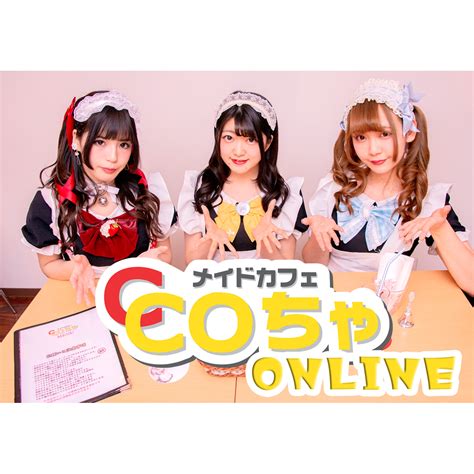 メイドカフェCCOちゃONLINEショップ
