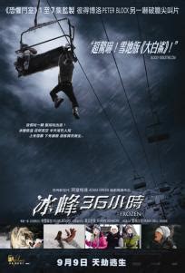 冰峰36小時(Frozen 36)-HK Movie 香港電影