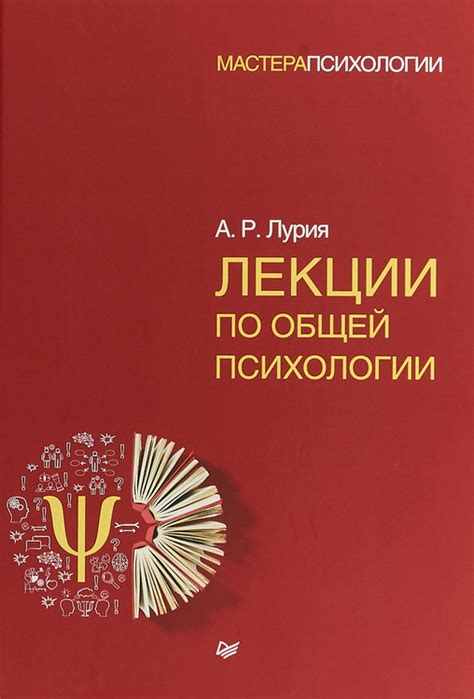 Книга "Лекции по общей психологии" – купить книгу ISBN 978-5-94723-559 ...