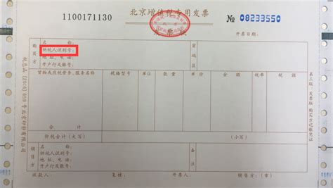 关于办理“三证合一”期间增值税发票有关事项的通知-北京航空航天大学财务处