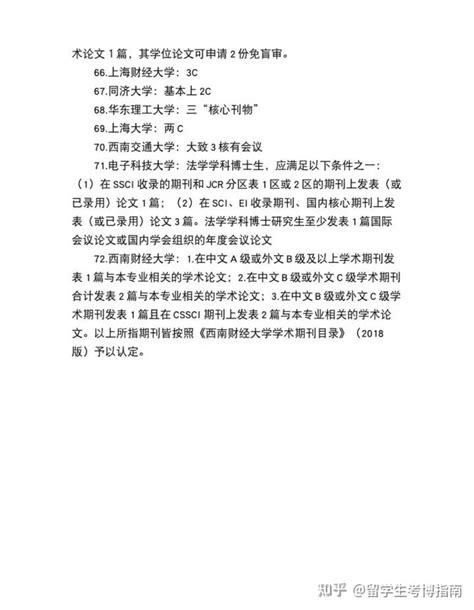 知点考博：重庆大学2022年博士招生专业目录-公共管理学院 - 知乎