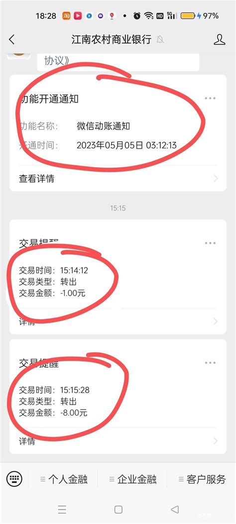 江南农村商业银行微信动账为什么不能同步显示余额变动情况|龙城茶座-化龙巷