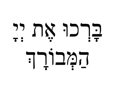 Blessed In Hebrew Tattoo