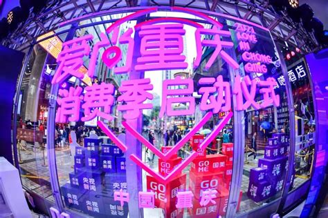重庆入选国际消费中心城市建设，未来发展再升级！-重庆新房网-房天下