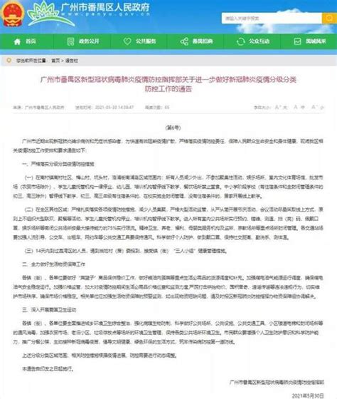 广州番禺发布疫情分级分类防控通告,餐饮场所禁止堂食-旺记餐饮
