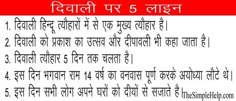 दिवाली पर निबंध 10 लाइन | 10 Lines on Diwali in Hindi