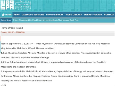 沙特王子萨勒曼出任能源大臣，与穆罕穆德王储关系不亲密
