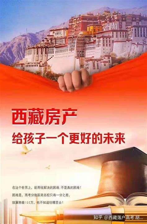 2020年西藏户籍政策西藏户籍政策 - 知乎