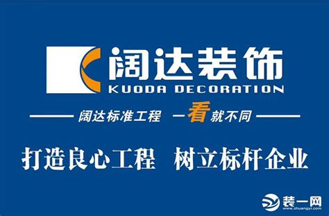 北京装修资讯_装修流程_装修报价_家装知识文章-北京阔达装饰官网