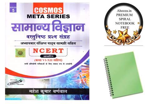 Cosmos Meta Series 5 Samany Vigyan Vastunishth Prashn Sangrah NCERT ...
