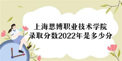 2023年下半年上海思博职业技术学院招聘简章