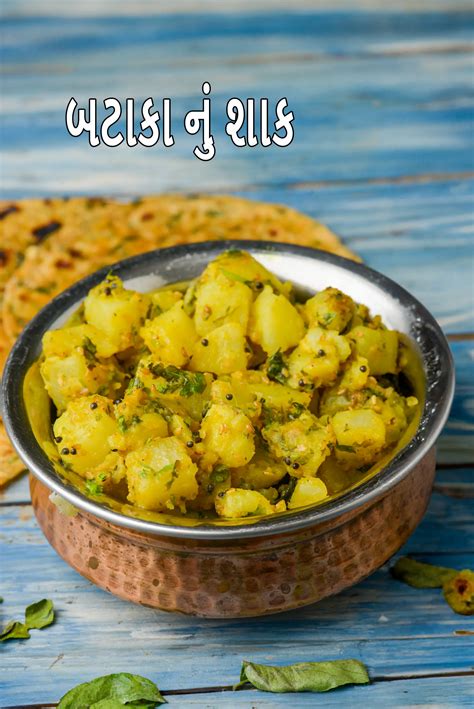 બટાટા નુ શાકમાં કેલરી - પોષણ તથ્યો અને આરોગ્ય વિશ્લેષણ