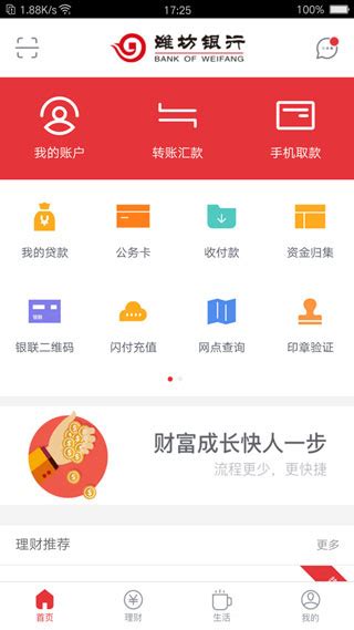 潍坊银行手机客户端-潍坊银行手机银行安卓版下载6.0.6.4 官方版-鳄斗163手游网