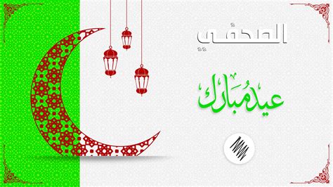 الصحفي يتمنى لقرائه الأعزاء عيد فطر مبارك | 20 أبريل، 2023