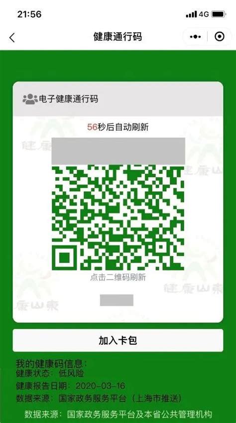 山东省电子健康通行卡申请山东省电子健康通行卡申请流程2022已更新
