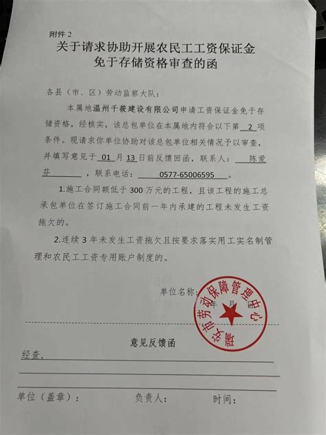 关于温州千筱建设有限公司申请获得免于存储工资保证金资格的公示